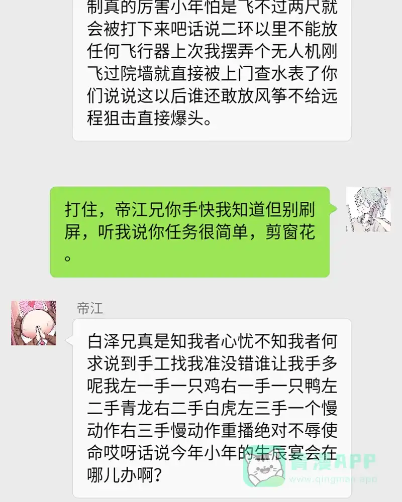 《怪医乱神》[番外篇] 新年特别篇 第26页