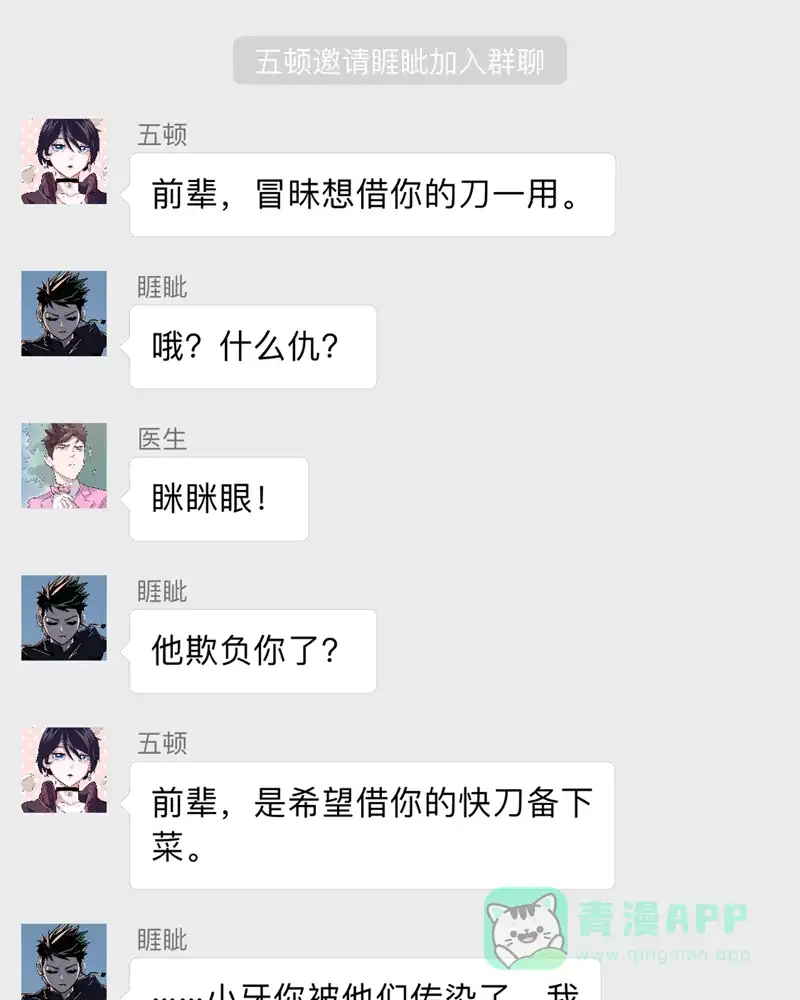 《怪医乱神》[番外篇] 新年特别篇 第34页
