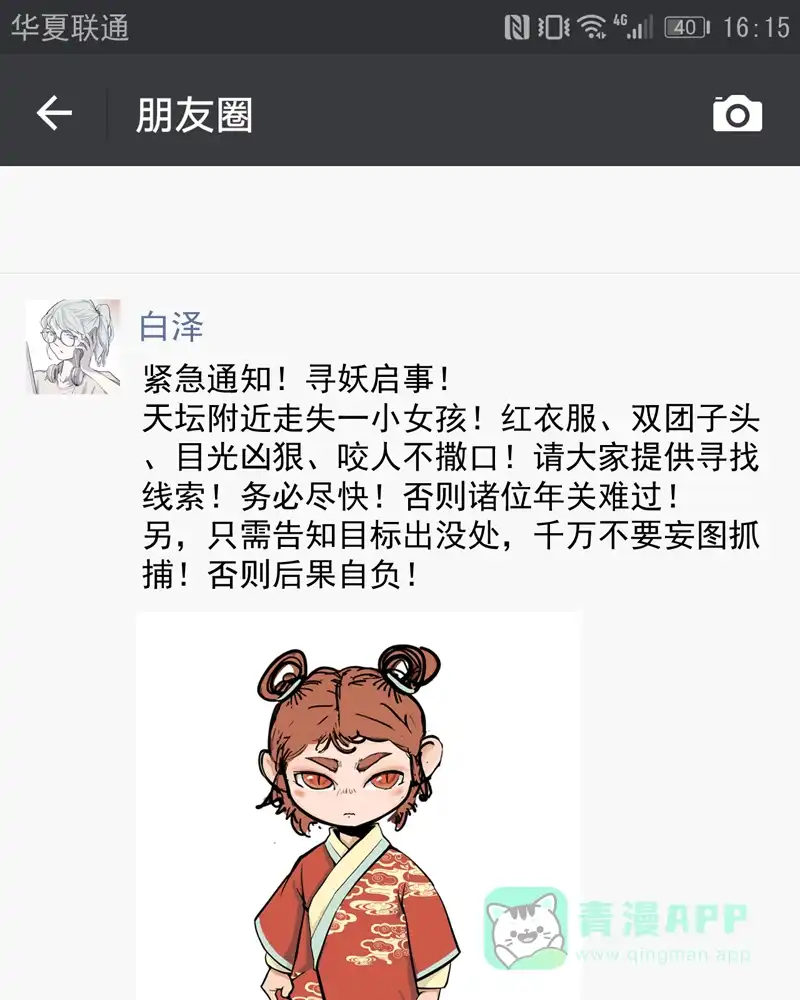 《怪医乱神》[番外篇] 新年特别篇 第50页