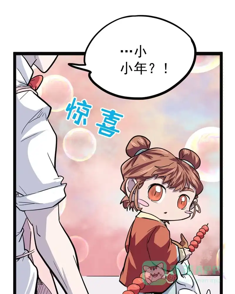 《怪医乱神》[番外篇] 新年特别篇 第67页