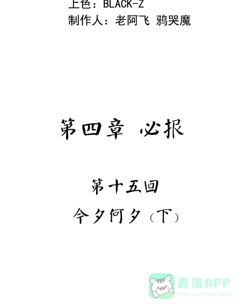 《怪医乱神》[第37话] 必报（15） 第3页