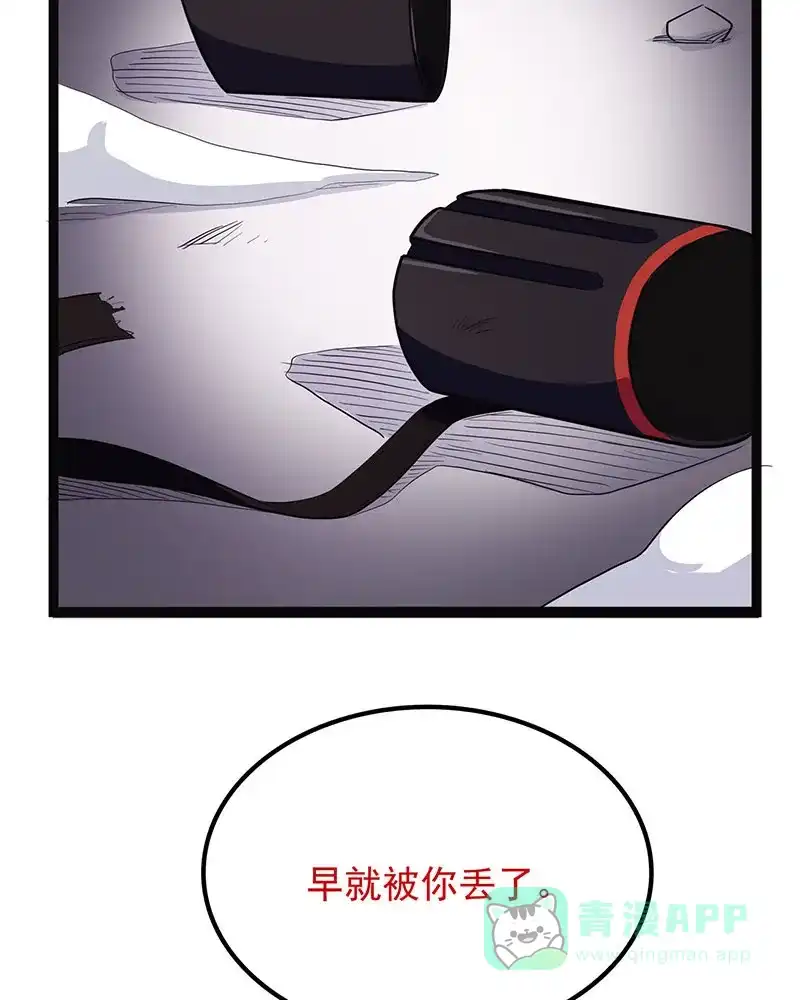 《怪医乱神》[第37话] 必报（15） 第82页