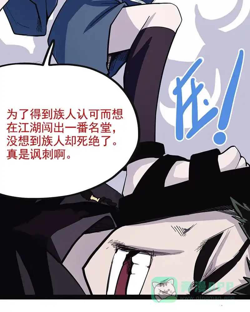 《怪医乱神》[第37话] 必报（15） 第76页