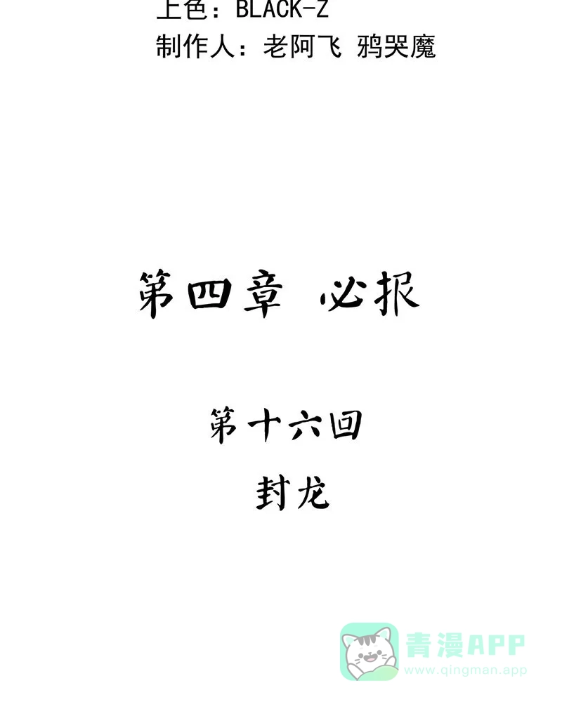 《怪医乱神》[第38话] 必报（16） 第3页