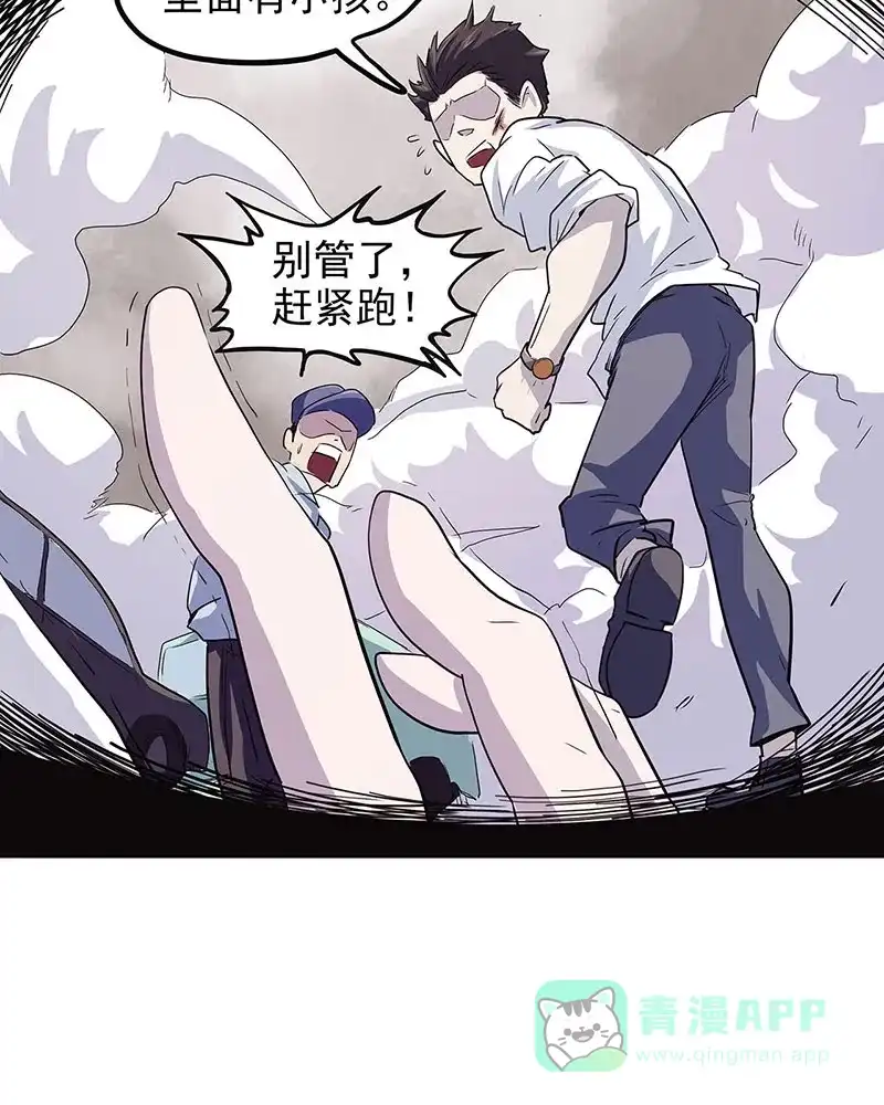 《怪医乱神》[第38话] 必报（16） 第10页