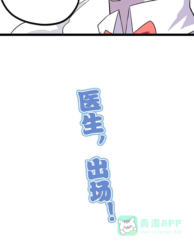 《怪医乱神》[第38话] 必报（16） 第96页