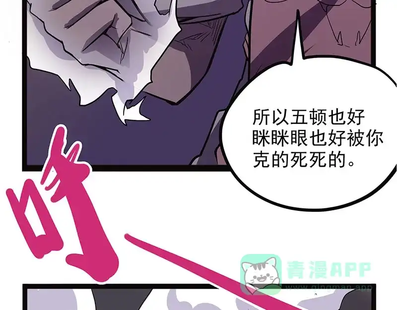 《怪医乱神》[第39话] 必报（17） 第69页