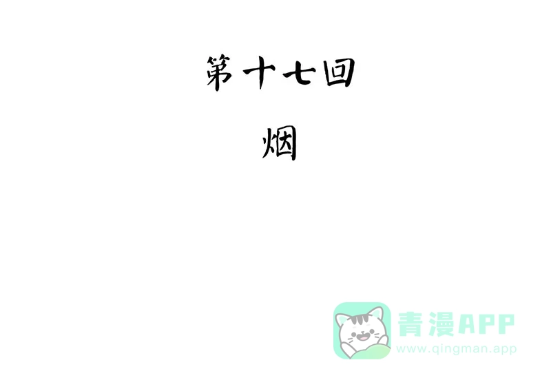 《怪医乱神》[第39话] 必报（17） 第11页
