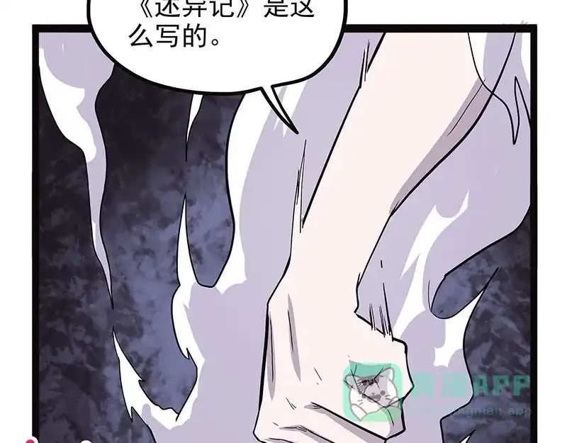 《怪医乱神》[第39话] 必报（17） 第64页