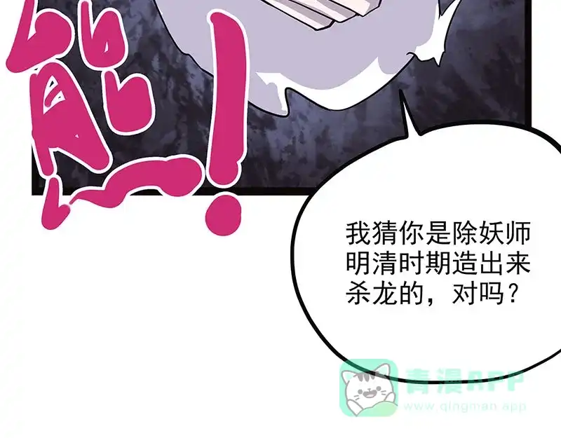《怪医乱神》[第39话] 必报（17） 第65页