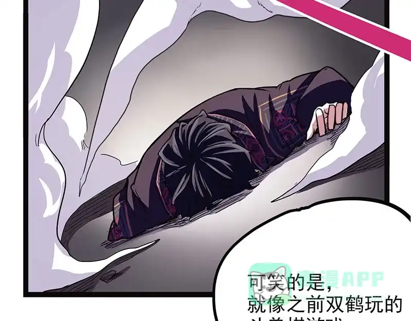 《怪医乱神》[第39话] 必报（17） 第70页