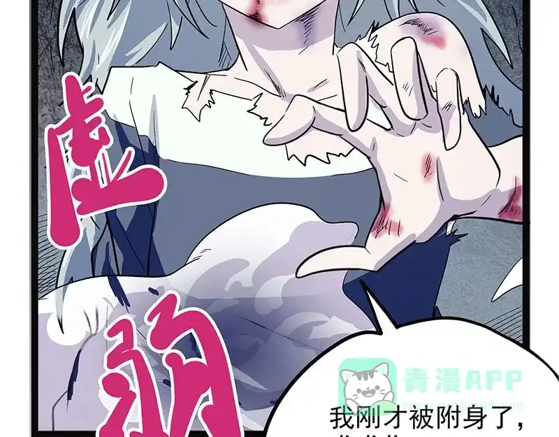 《怪医乱神》[第39话] 必报（17） 第115页