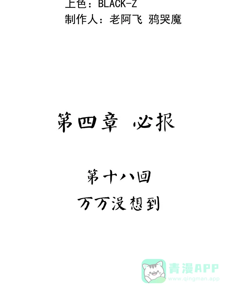 《怪医乱神》[第40话] 必报（18） 第3页