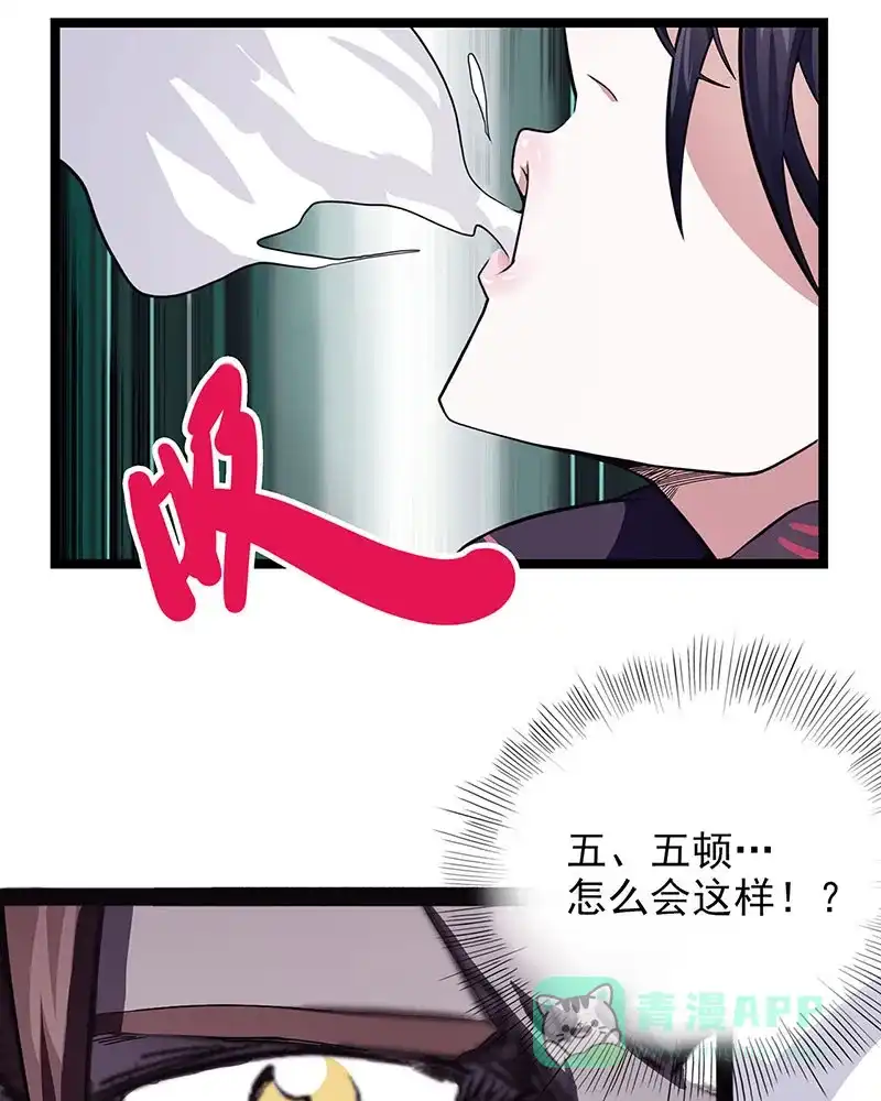 《怪医乱神》[第40话] 必报（18） 第31页