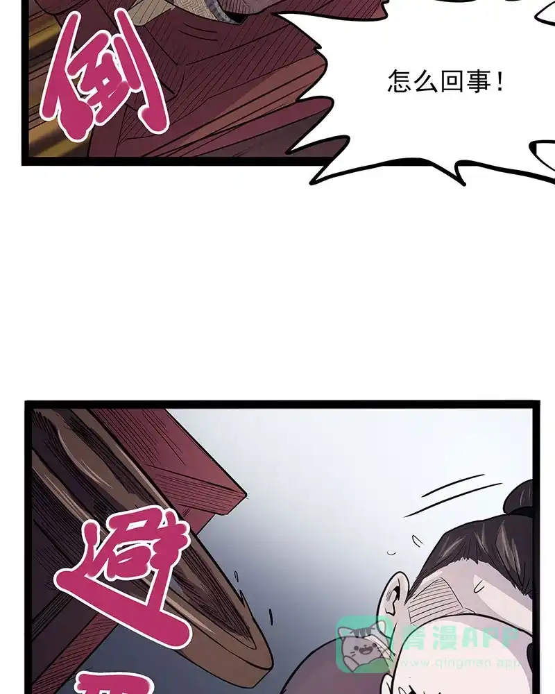 《怪医乱神》[第41话] 必报（19） 第81页