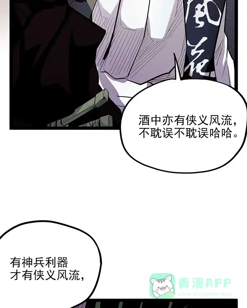 《怪医乱神》[第41话] 必报（19） 第51页