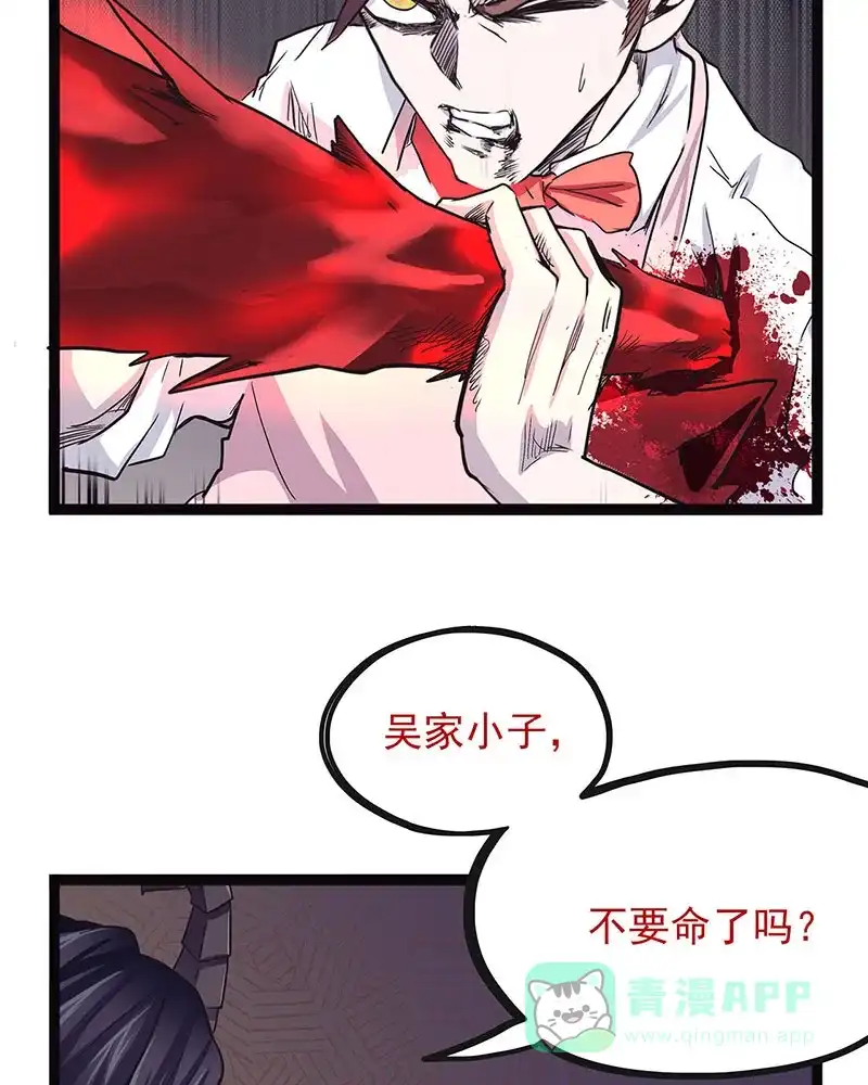 《怪医乱神》[第41话] 必报（19） 第2页