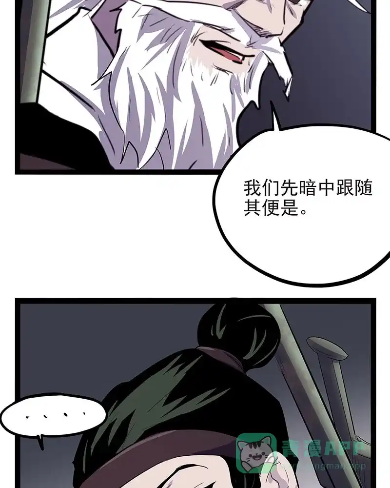 《怪医乱神》[第41话] 必报（19） 第96页