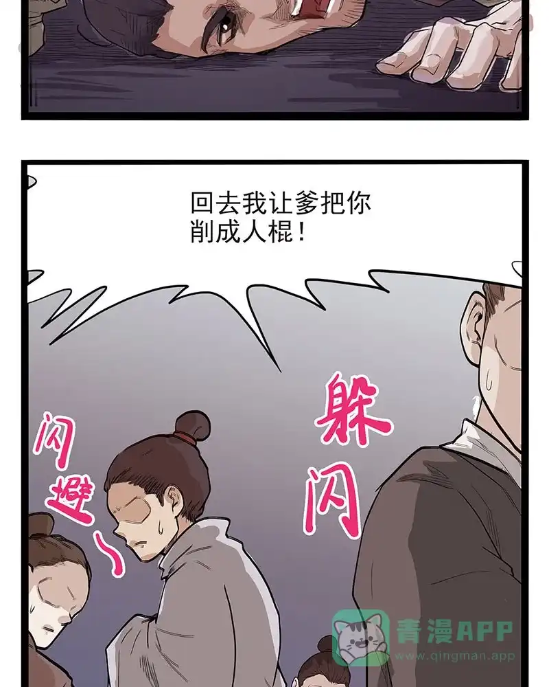 《怪医乱神》[第41话] 必报（19） 第90页
