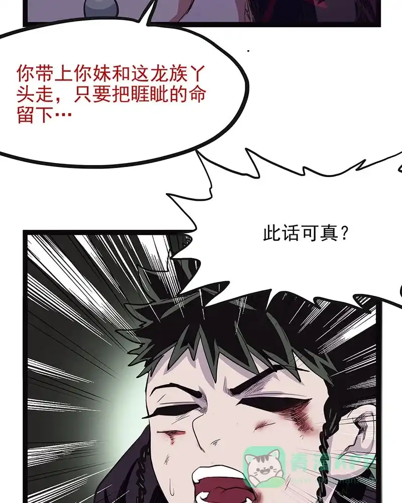 《怪医乱神》[第41话] 必报（19） 第6页