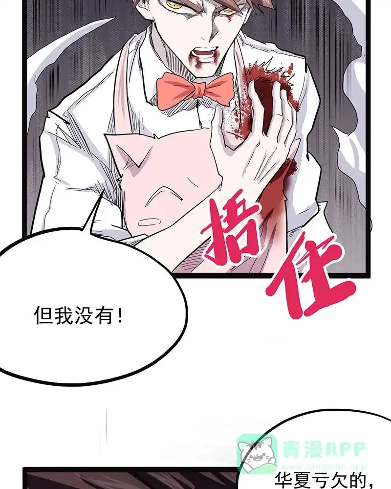 《怪医乱神》[第42话] 必报（20） 第38页
