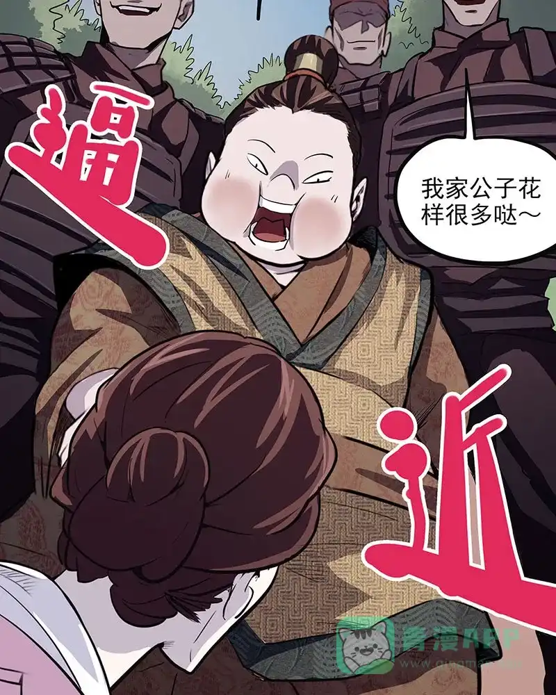 《怪医乱神》[第42话] 必报（20） 第6页