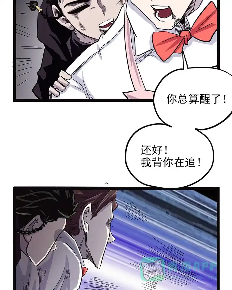 《怪医乱神》[第42话] 必报（20） 第69页