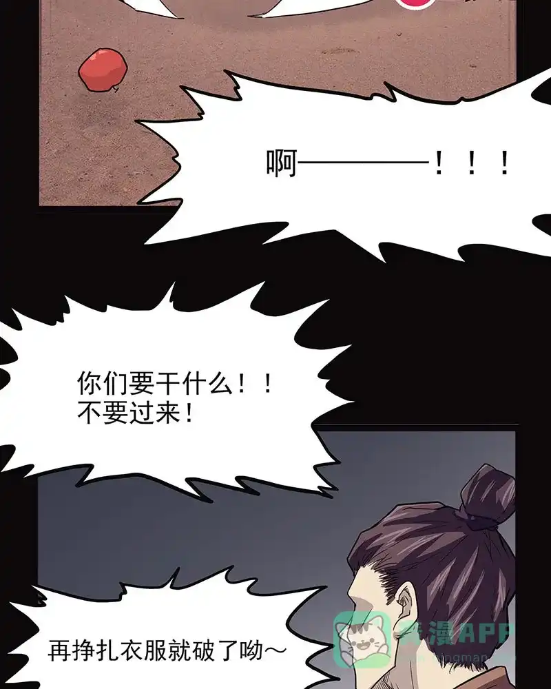 《怪医乱神》[第42话] 必报（20） 第8页