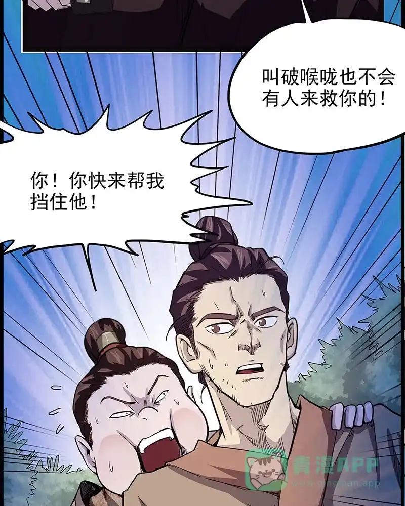 《怪医乱神》[第42话] 必报（20） 第28页