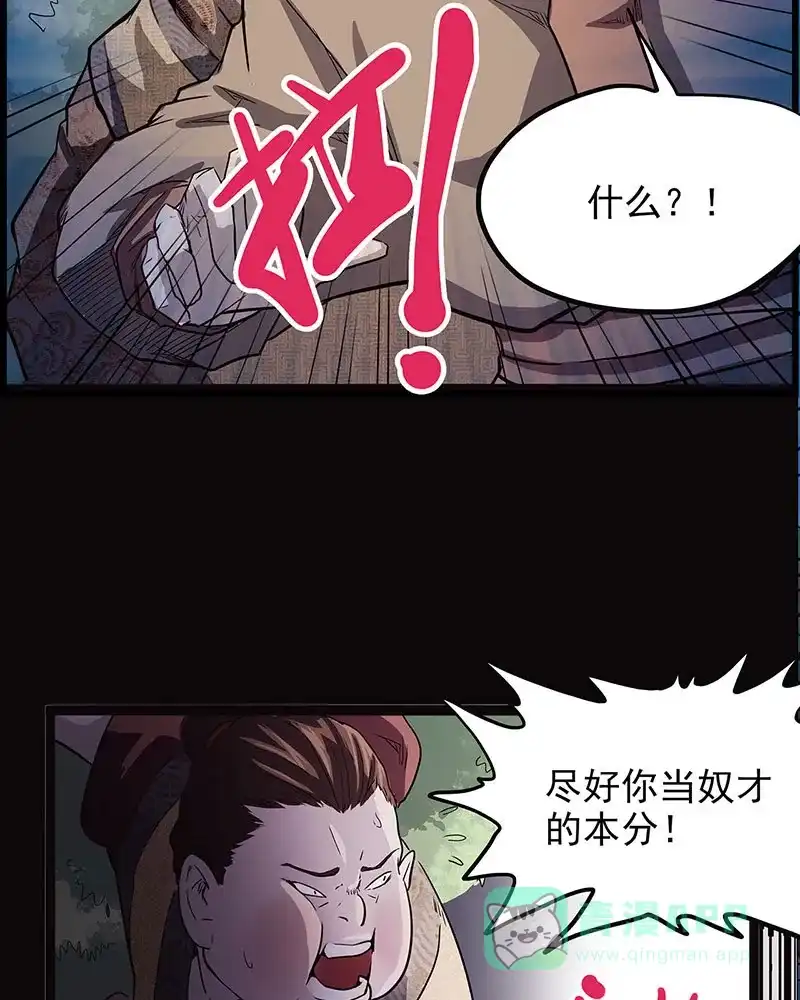 《怪医乱神》[第42话] 必报（20） 第29页