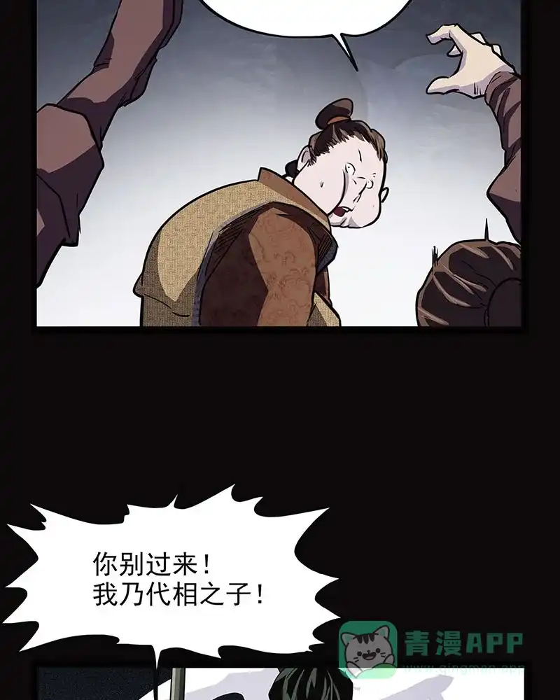 《怪医乱神》[第42话] 必报（20） 第23页