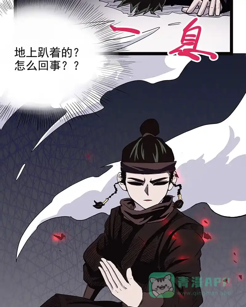 《怪医乱神》[第42话] 必报（20） 第87页