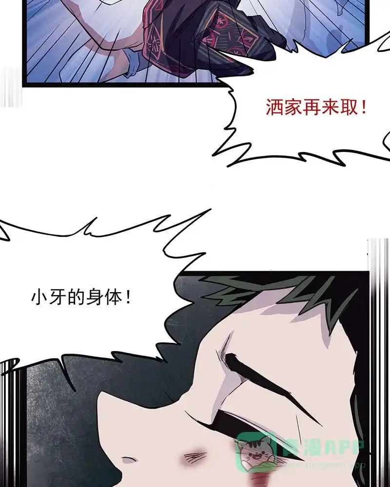 《怪医乱神》[第42话] 必报（20） 第43页