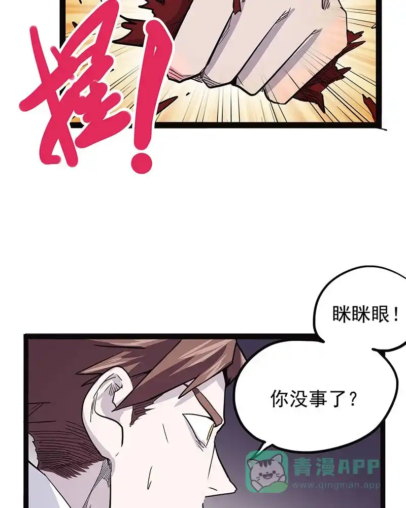 《怪医乱神》[第42话] 必报（20） 第85页