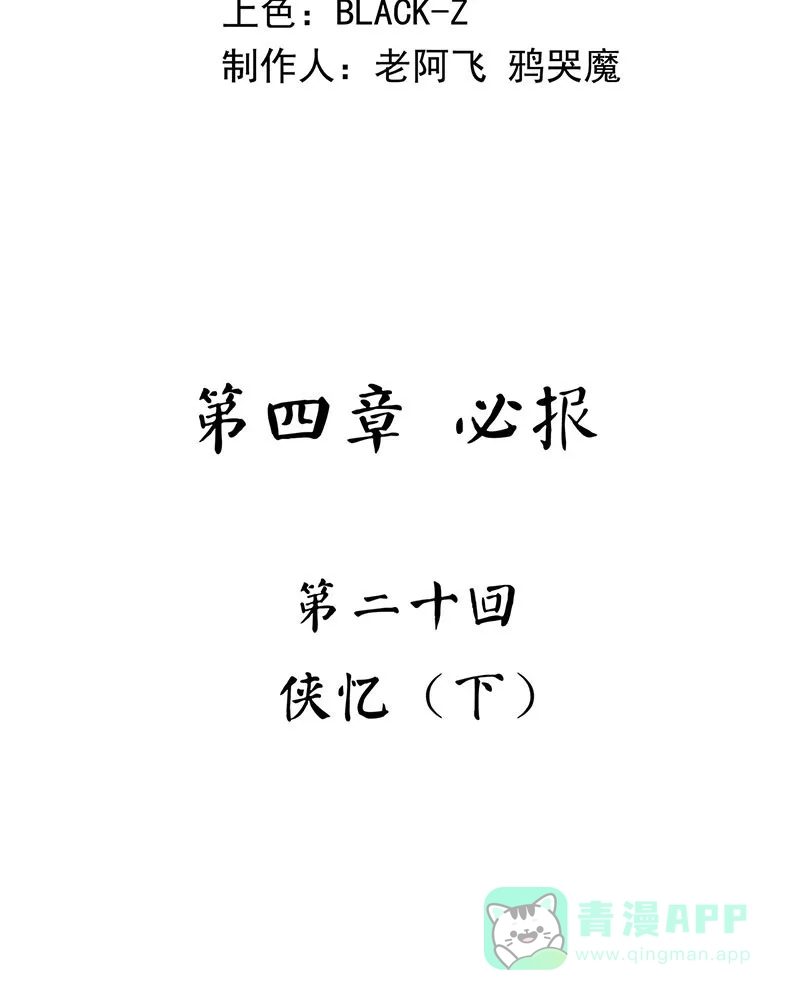 《怪医乱神》[第42话] 必报（20） 第3页