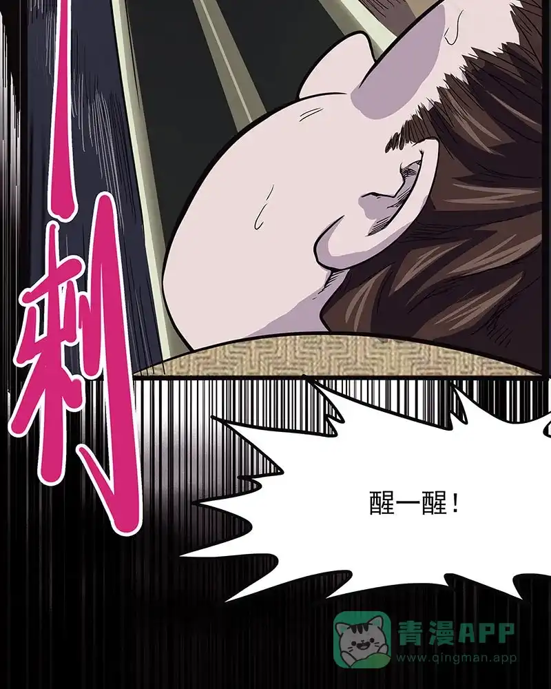 《怪医乱神》[第42话] 必报（20） 第66页