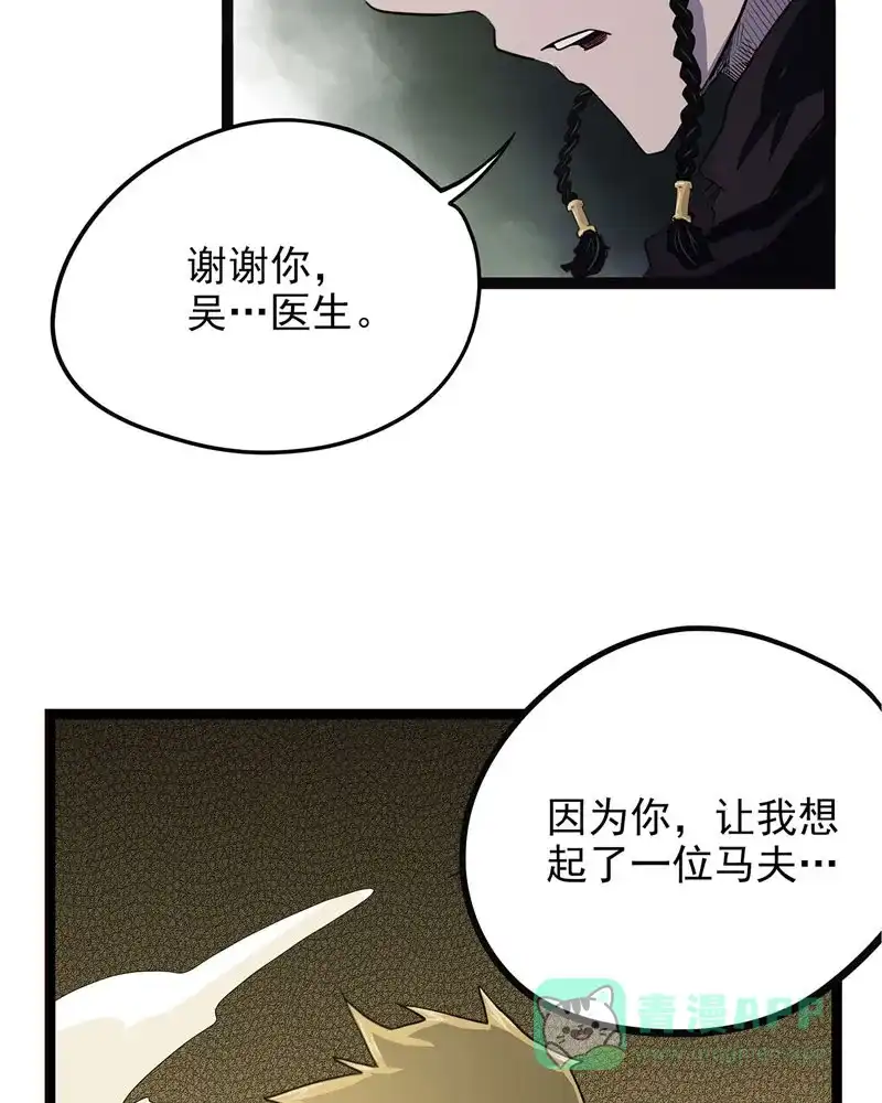 《怪医乱神》[第43话] 必报（21） 第54页