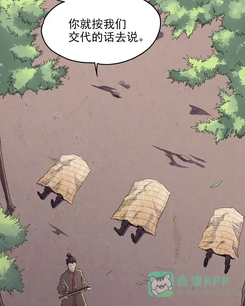 《怪医乱神》[第43话] 必报（21） 第2页