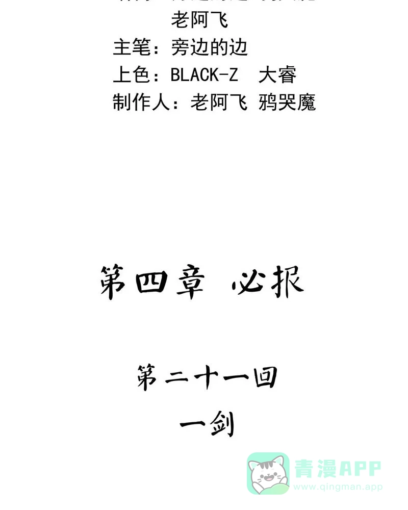 《怪医乱神》[第43话] 必报（21） 第22页
