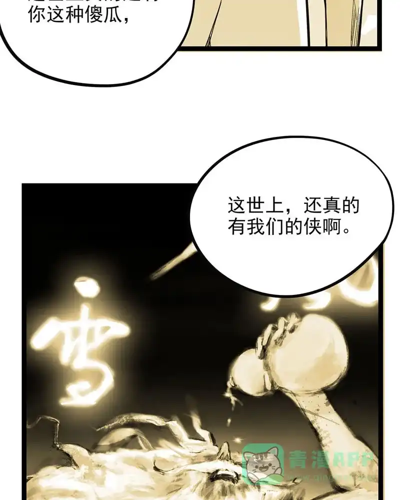 《怪医乱神》[第43话] 必报（21） 第56页