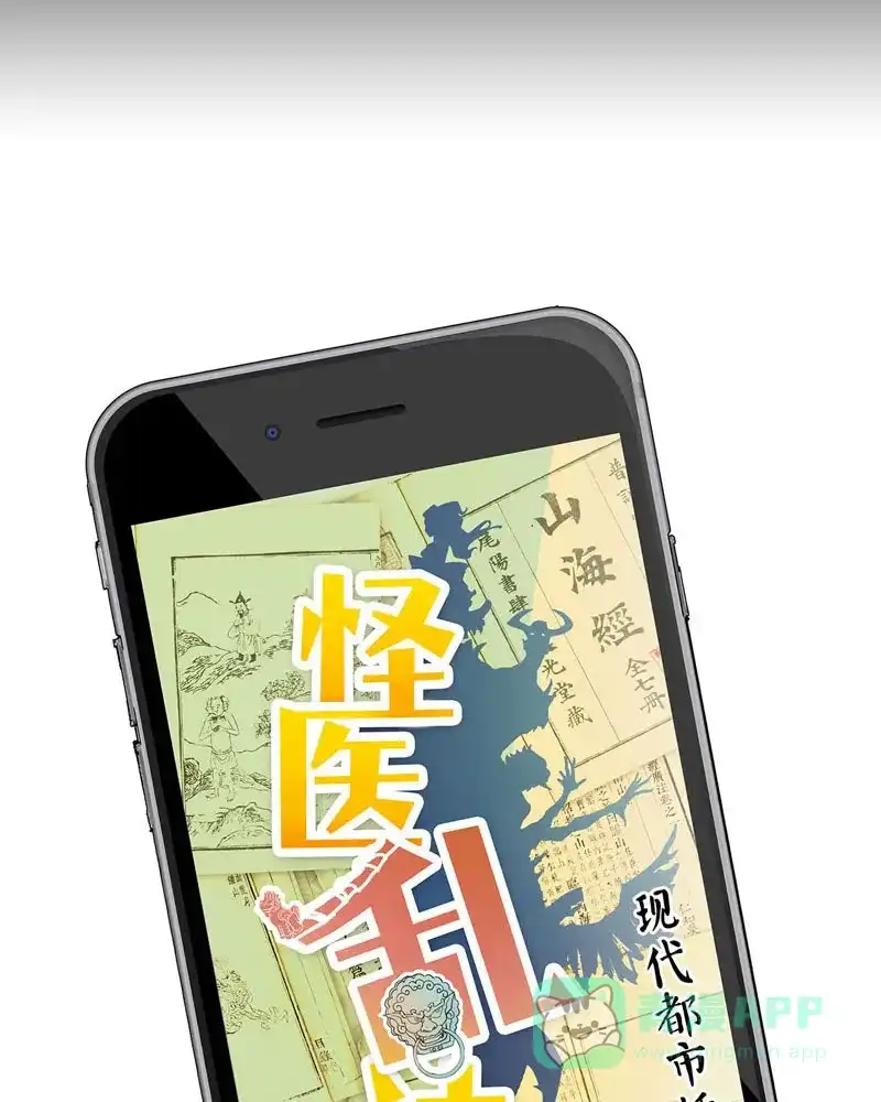 《怪医乱神》[第43话] 必报（21） 第20页