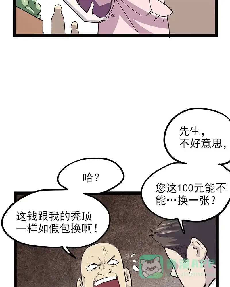 《怪医乱神》[第44话] 必报（22） 第51页