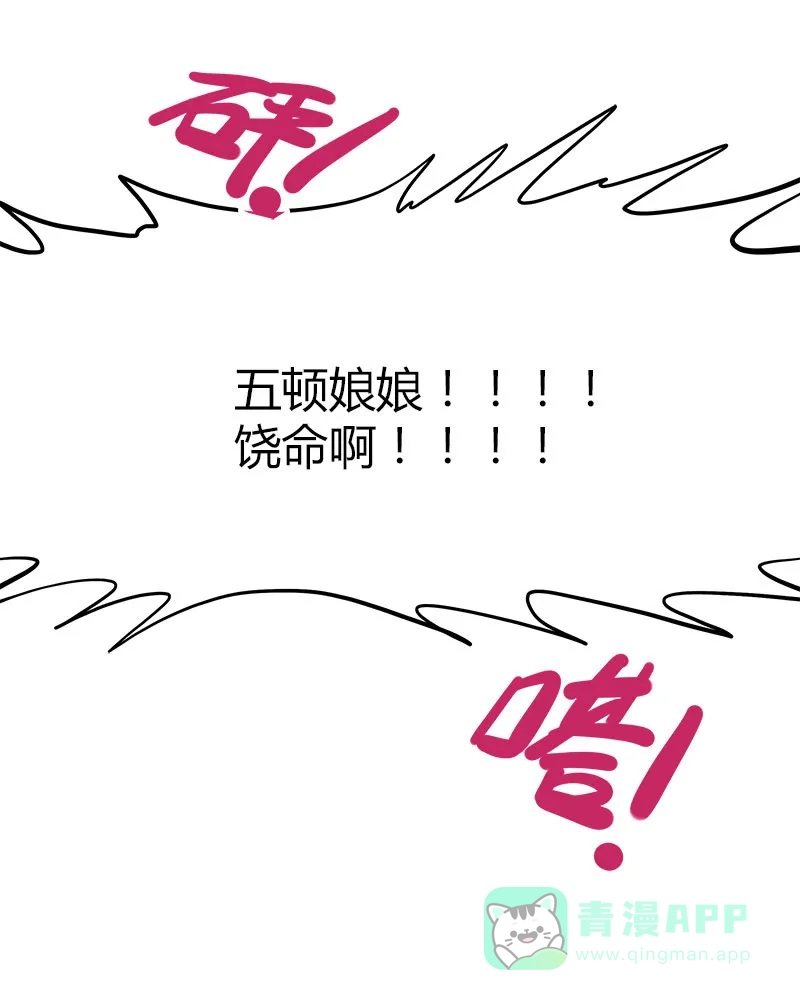 《怪医乱神》[第44话] 必报（22） 第76页