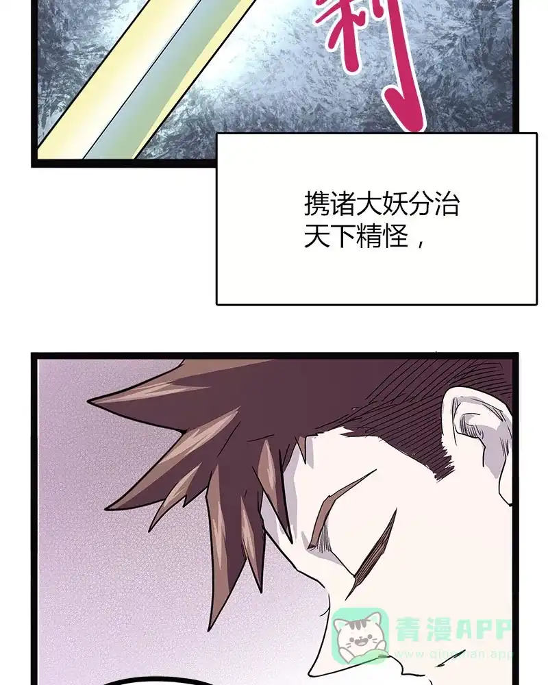 《怪医乱神》[第44话] 必报（22） 第71页