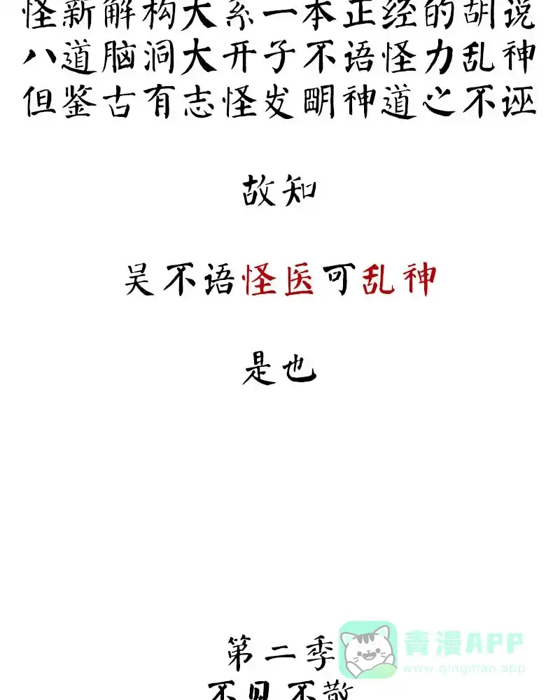 《怪医乱神》[第44话] 必报（22） 第105页