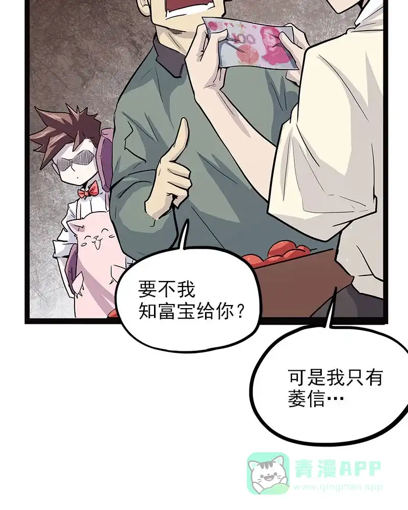 《怪医乱神》[第44话] 必报（22） 第52页