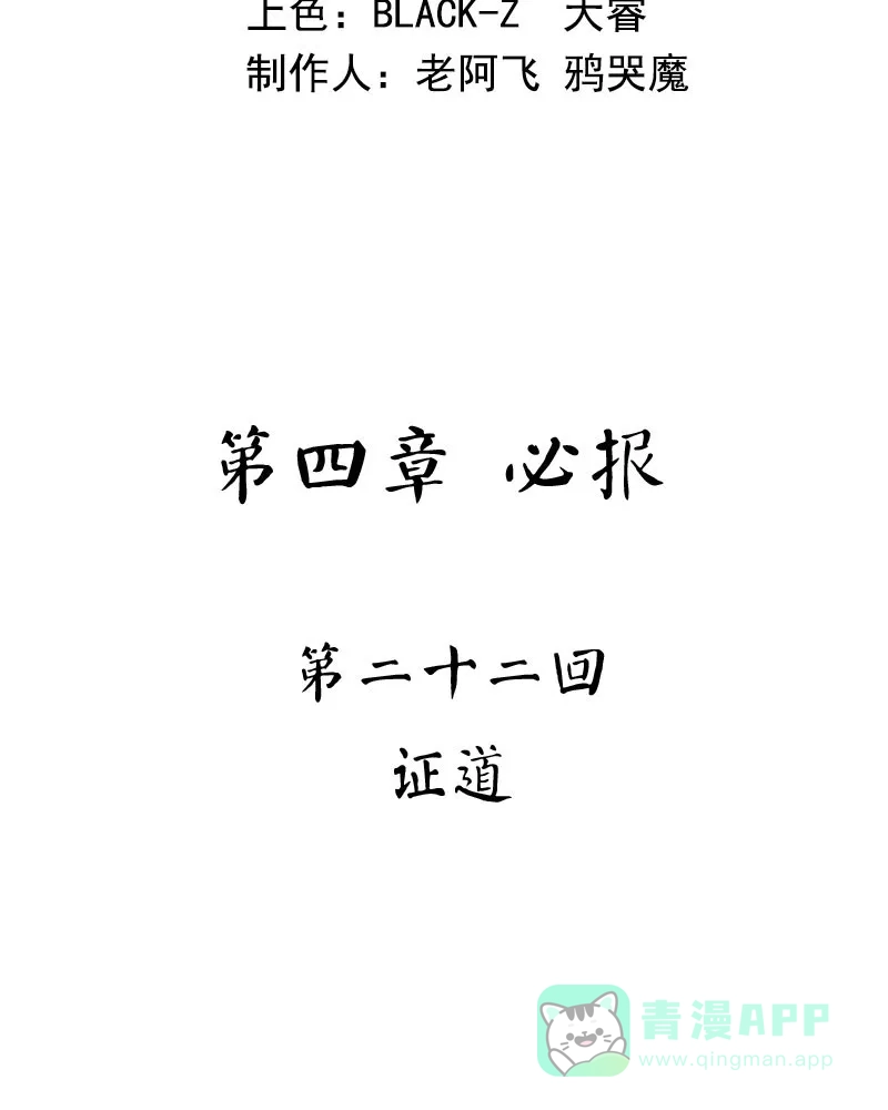 《怪医乱神》[第44话] 必报（22） 第46页