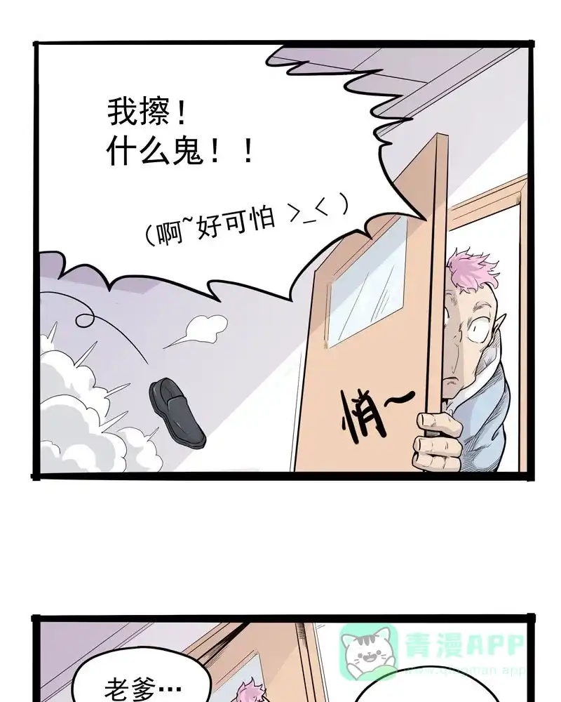 《怪医乱神》[第5话] 年关（1） 第44页