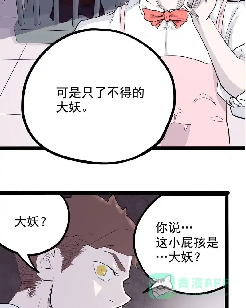 《怪医乱神》[第5话] 年关（1） 第68页