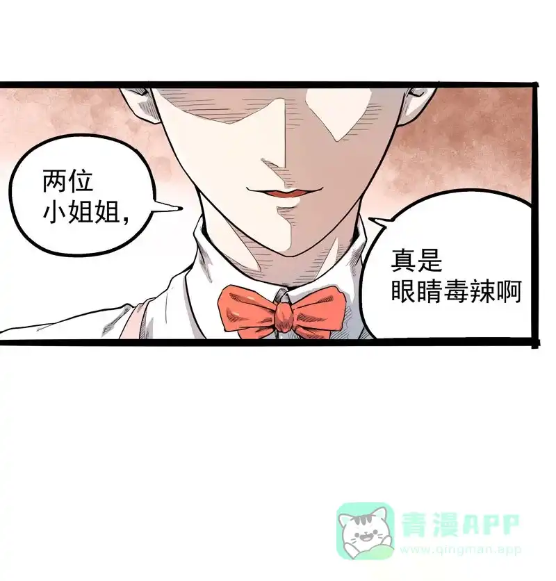 《怪医乱神》[第5话] 年关（1） 第27页